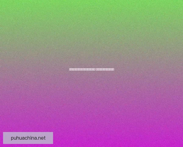 怀旧经典诺基亚游戏回顾与再创新探索 助力复兴老派手机娱乐魅力